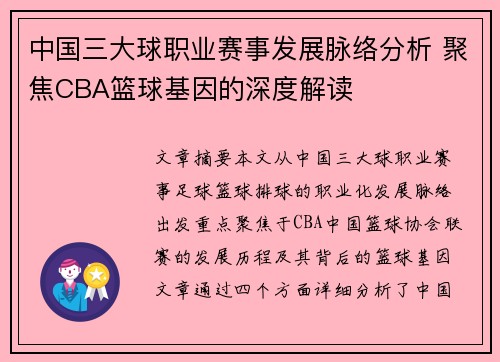 中国三大球职业赛事发展脉络分析 聚焦CBA篮球基因的深度解读