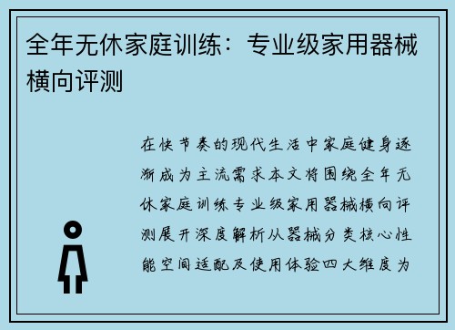 全年无休家庭训练：专业级家用器械横向评测