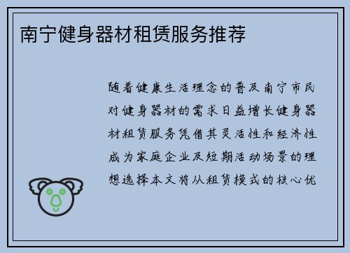 南宁健身器材租赁服务推荐