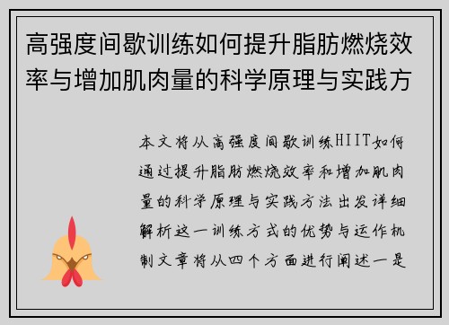 高强度间歇训练如何提升脂肪燃烧效率与增加肌肉量的科学原理与实践方法