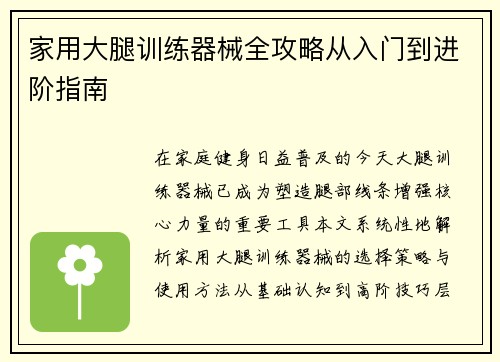 家用大腿训练器械全攻略从入门到进阶指南