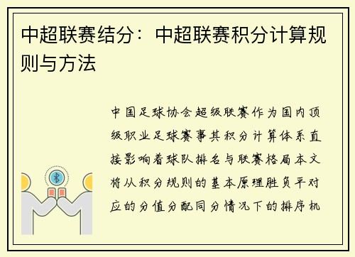 中超联赛结分：中超联赛积分计算规则与方法
